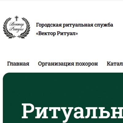 Вектор Ритуал